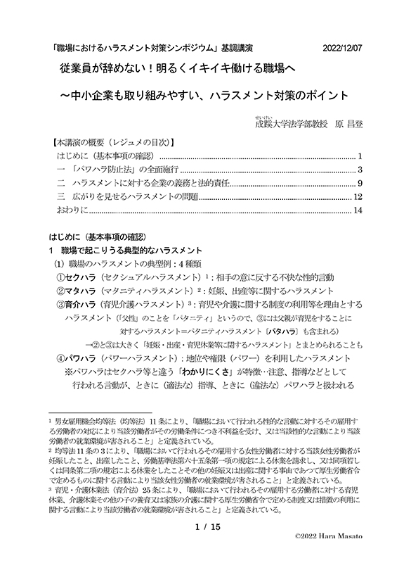 基調講演・資料(PDF）